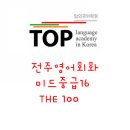 영상 16┃The One Hundred 이미지