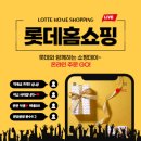 롯데홈쇼핑 홈페이지 주문하기 이미지