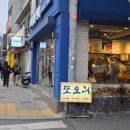 능이한방백숙 | 혜화역맛집 또오리 오리능이버섯한방백숙 후기 내돈내산 포장