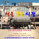 일번지풍물 | [202207] 황학동 서울풍물시장