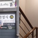 품 한정식 이미지