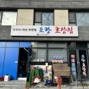포항초장집 이미지