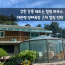 해뜨는힐링하우스