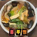 홍루원 - 2961 | 판교 홍루원 : 짬뽕 맛집 내돈내산 후기