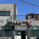 장밭골집 이미지