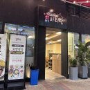 (주)엠아이텍 수원지점 | 수원 광교 맛집 박만배아리랑보쌈 수원광교점 화제의 가브리살 보쌈 후기
