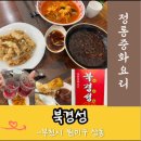 중식당제주법원점 | 송내역중국집 &#39;북경성&#39;/ 단체룸이 있는 부천중식당