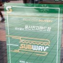 써브웨이 용산전자랜드점 이미지