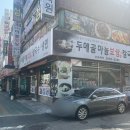 두메골마늘보쌈 이미지