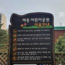 해동어린이공원 이미지