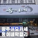 동이네가게