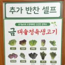 대솔정육생고기