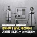 패션과 함께하는 미술세계 이미지