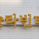 하슬라빈티지