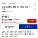 부광 얇은헤드 칫솔 초극세모 24개 유클 8,420원 이미지