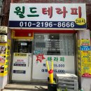 구로디지털단지역 마사지 :: 월드테라피