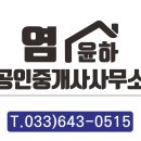 염윤하공인중개사사무소 이미지