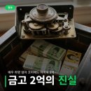 주식회사씨메드 | 배우 하영 엄마 코어메드 이미숙 2억 금고 발언 재조명 이유