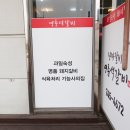 원주삼육고등학교 | 원주 무실동 맛집 영춘석갈비 회식장소로도 딱!