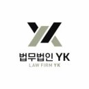 법무법인와이케이