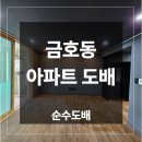 시영아파트 | 광주 서구 도배 업체 금호동 시영아파트 거실 방 벽지 시공 후기