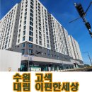 고색탑공인중개사사무소 | 수원 고색 대림 이편한세상시티. 매매.임대. 전월세 상담 엉클박 공인중개사