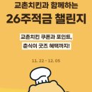 교촌치킨(동산점) 이미지