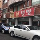 장안설렁탕 이미지