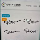 캘리그라피지도사 자격증 연봉정보 및 합격후기