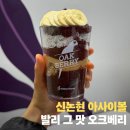 서초대로 55-9 | [신논현 아사이볼 맛집] 오크베리 신논현역점｜발리에서 먹던 그 아사이볼