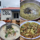 [제주]아침식사로 방문했던 한림칼국수 보말죽,고기국수,매생이바당전 추천 후기