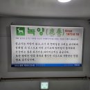 녹양구이 만촌점 이미지