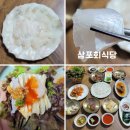 씨유 대구삼익뉴타운점 | 대구 서구 내당동맛집 삼포회식당 방문후기