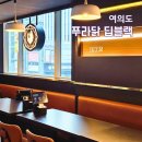 푸라닭 영등포점 | 푸라닭 딥블랙 맛있는 치킨 추천 홀매장 치킨 다이닝 라운지