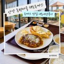 동편마을지하 | 안양 동편마을 해든돈까스 솔직후기｜치즈폭탄 돈까스와 감동 친절