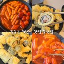 길음사랑약국 | 길음동 추억의 불난집 떡볶이 오랜만에 다시찾은 후기