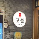 고품신호관