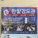 한밭검도관 이미지