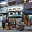 도봉-창동-도봉-5347 | 창동역반찬가게 도봉구반찬가게 반찬가치 창동역점 다녀왔어요