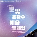 별빛은하수