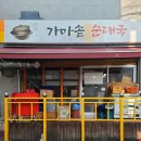 생고기와가마솥순대국 이미지