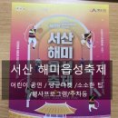 [충남 서산] 해미읍성 축제 둘째 날 아이랑 다녀온 후기 /소소한 팁 /프로그램 /리플렛 /부스 위치...