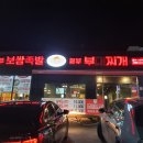 놀부보쌈부대찌개장량점