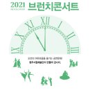 브런치콘서트 청주의봄 이미지