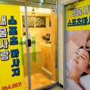 몸사랑스포츠맛사지 네이버블로그
