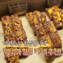 밀리언 | 평택역 디저트 아이랑 함께 밀리언디저트카페 방문 후기