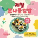 김밥향기