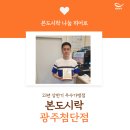 본도시락 광주첨단점 이미지