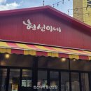 현선이네4 | 떡볶이 러버가 그냥 지나칠 수 없는 용산 필수 코스 현선이네 용산본점 포장 후기