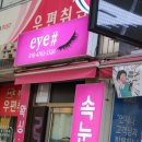 아이샵(eye#) 이미지